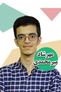 مهرشاد میرمحمدی