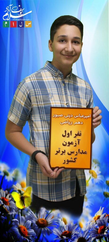درخشش در آزمون مدارس برتر۱