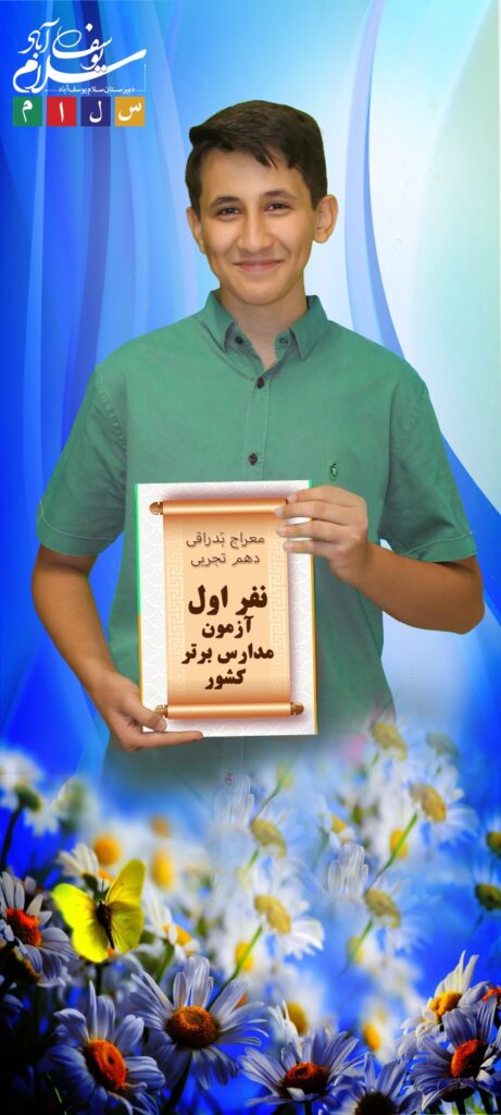 درخشش در آزمون مدارس برتر۳