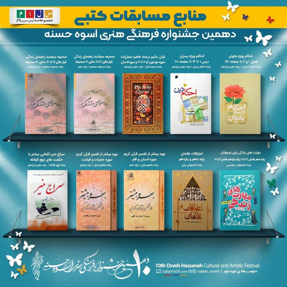 برگزاری مسابقات کتبی جشنواره اسوه حسنه1