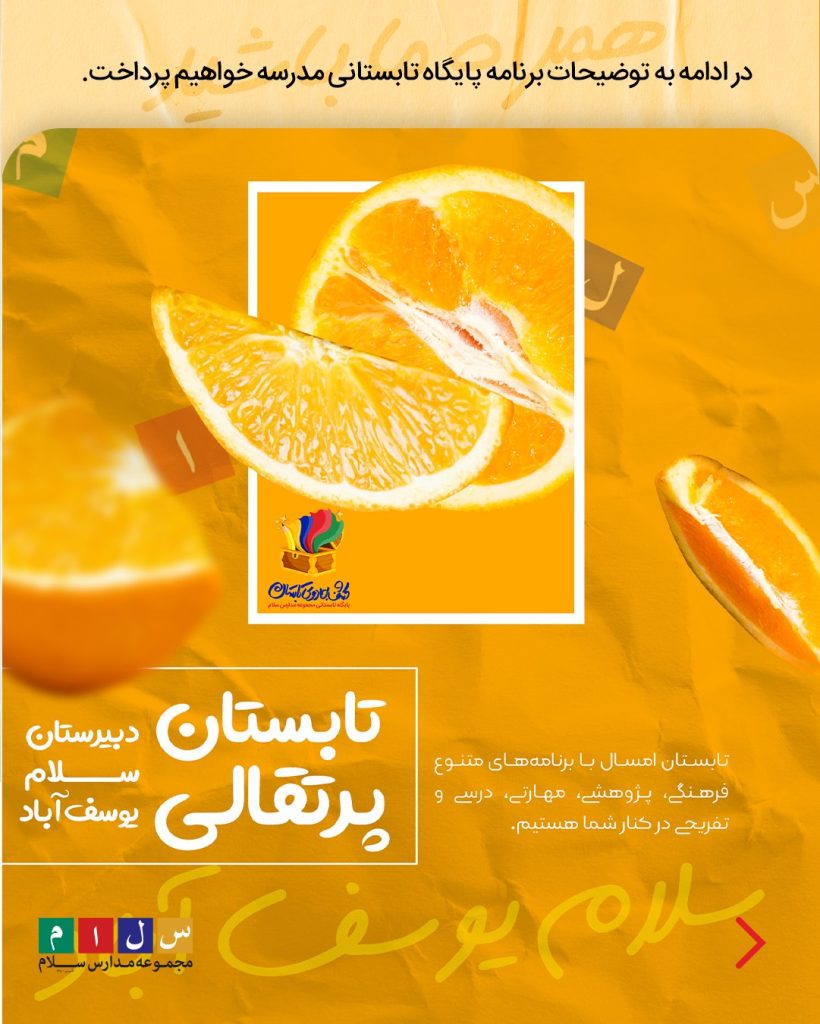 یه تابستون با طعم شیرین پرتقال2