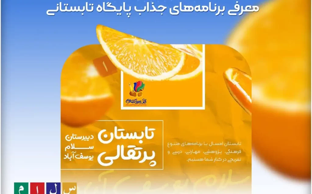 یه تابستون با طعم شیرین پرتقال