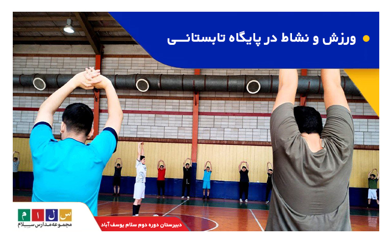 گالری تصاویر برنامه ورزشی در تابستان