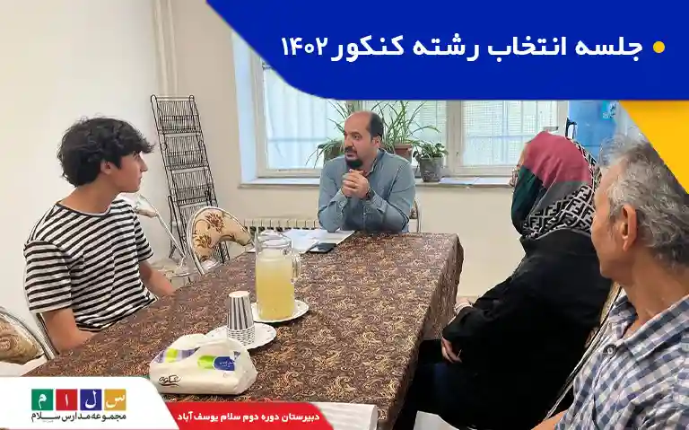 انتخاب رشته کنکور