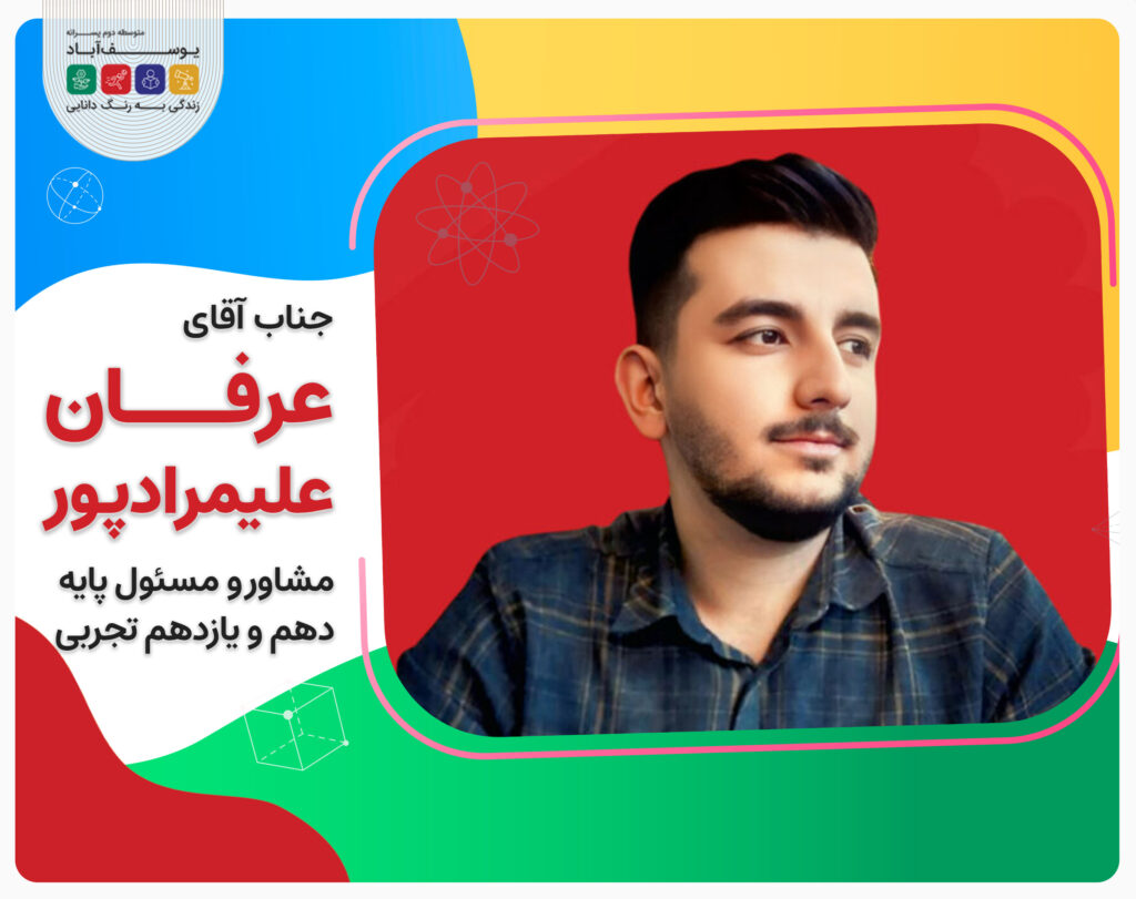 آقای عرفان علیمرادپور