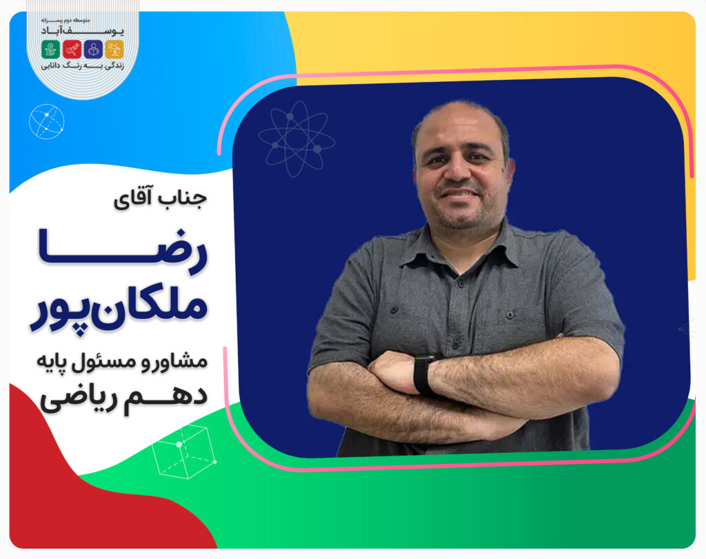 آقای رضا ملکان پور