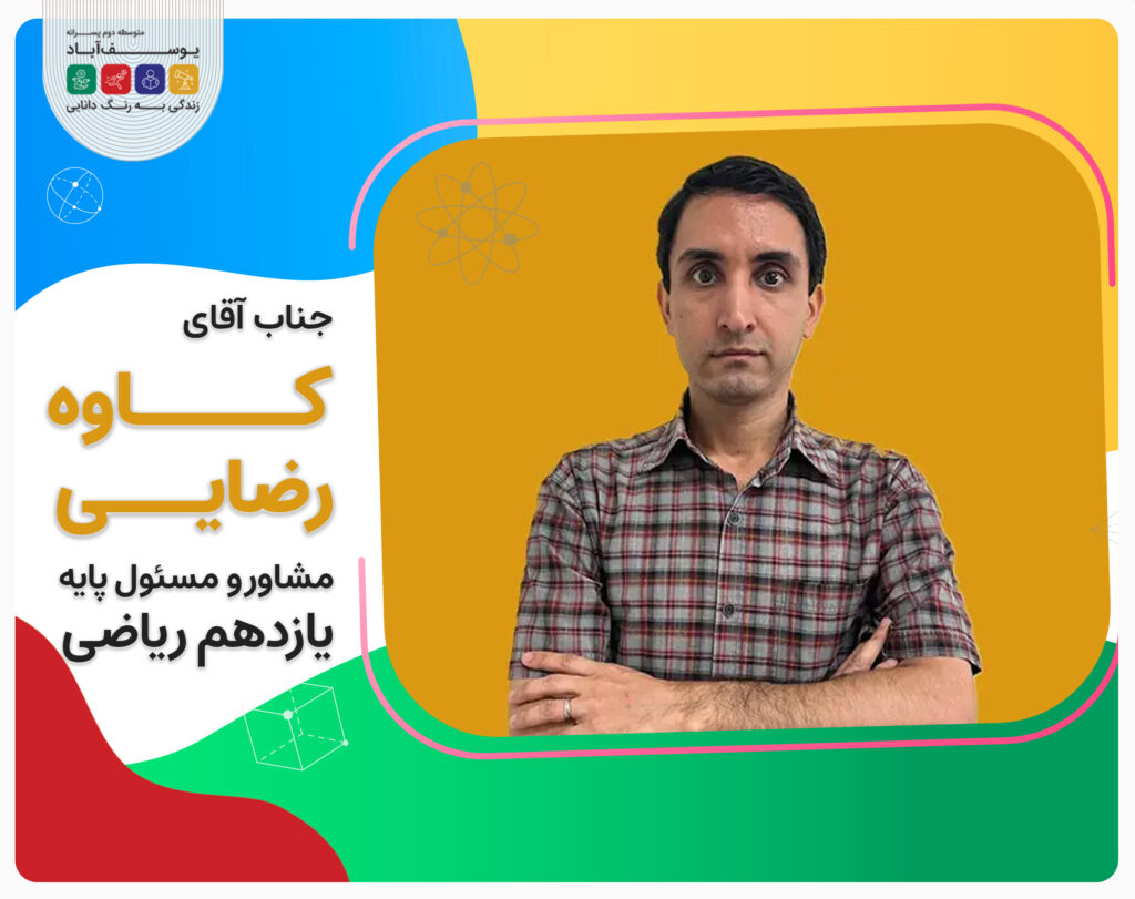 آقای کاوه رضایی