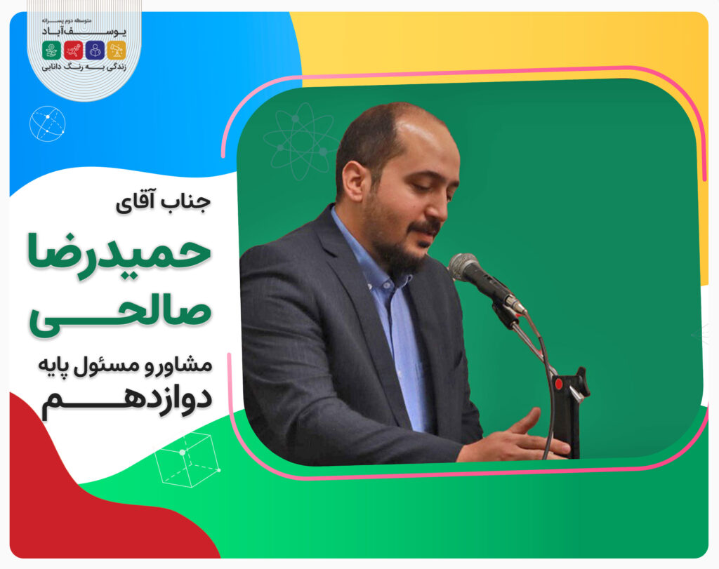 آقای حمیدرضا صالحی