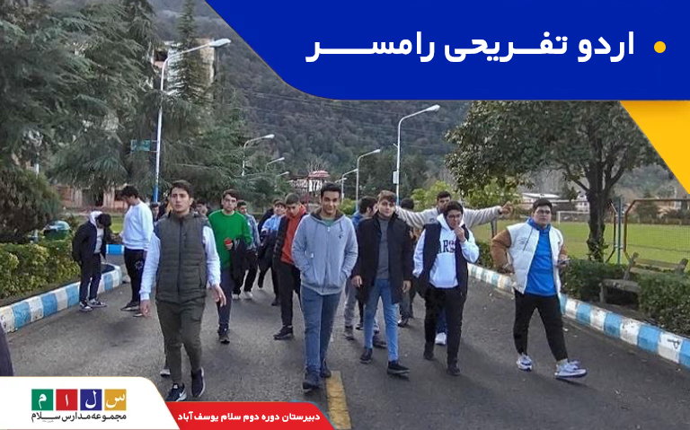 گالری تصاویر اردو تفریحی رامسر