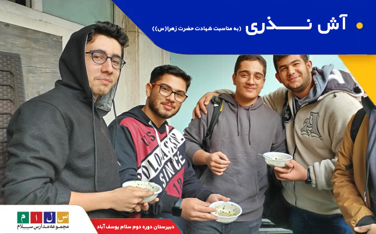 آش نذری