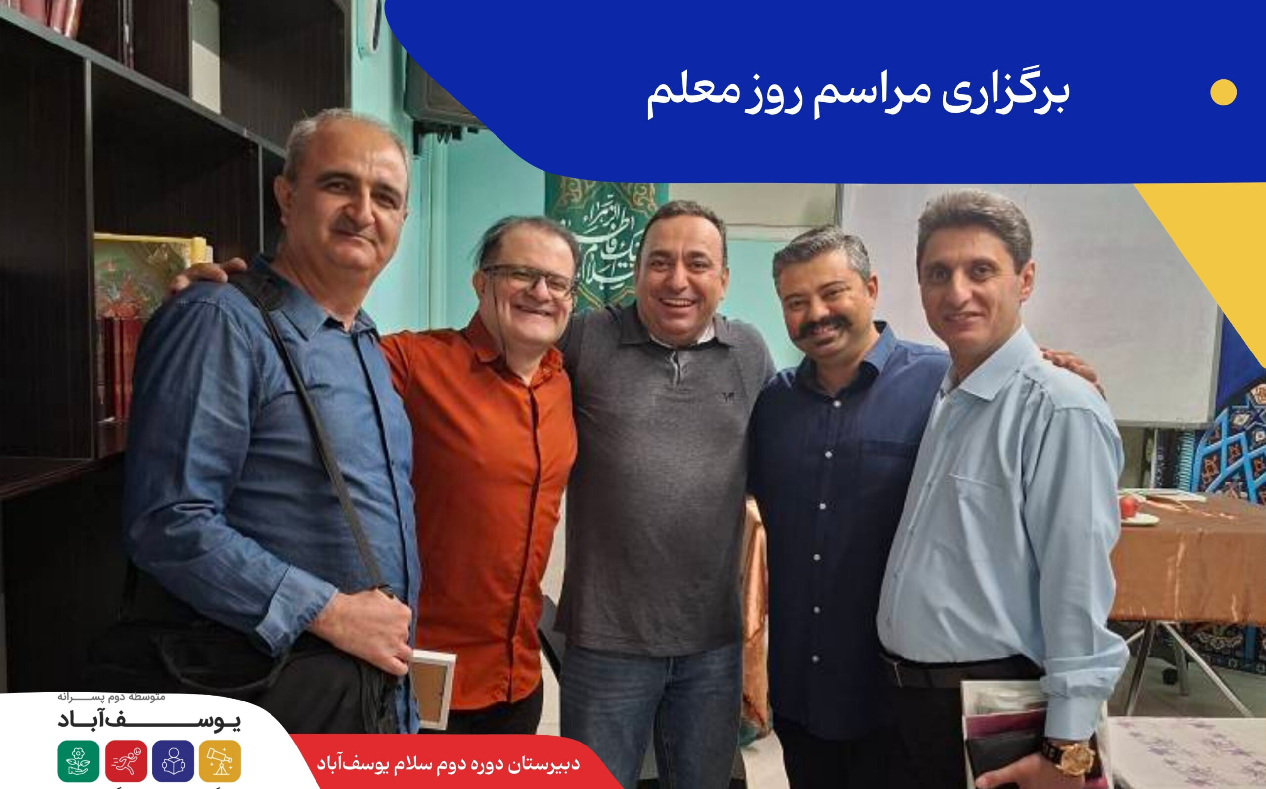 برگزاری مراسم روز معلم