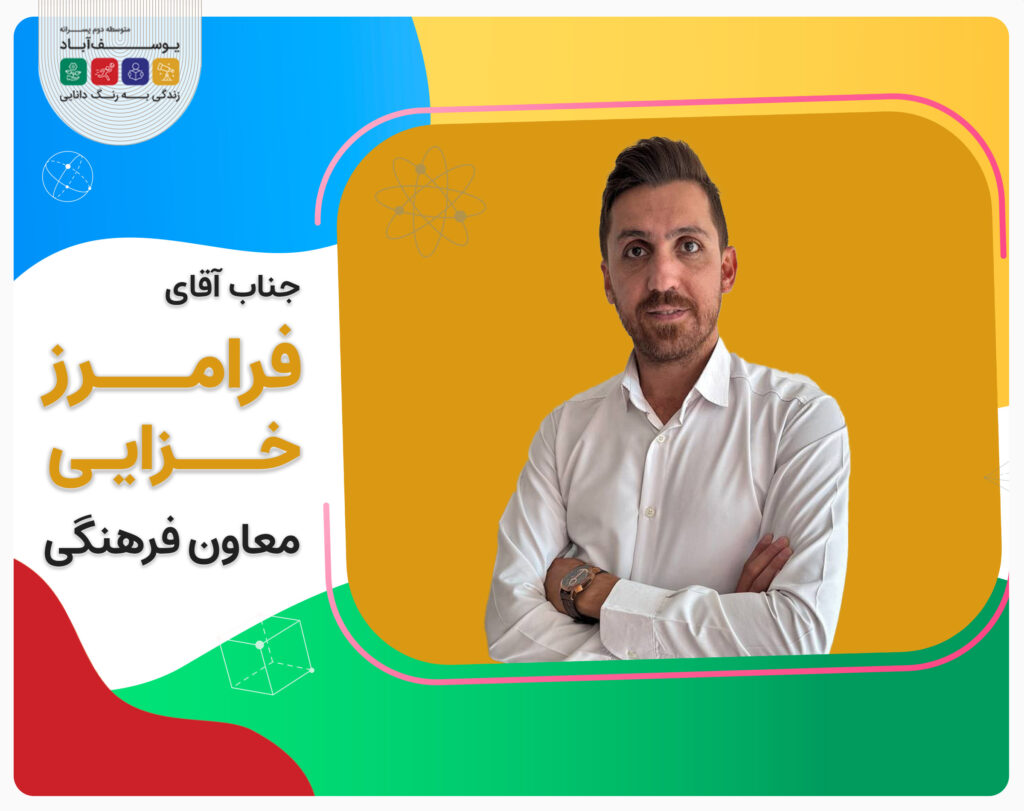 آقای فرامز خزایی