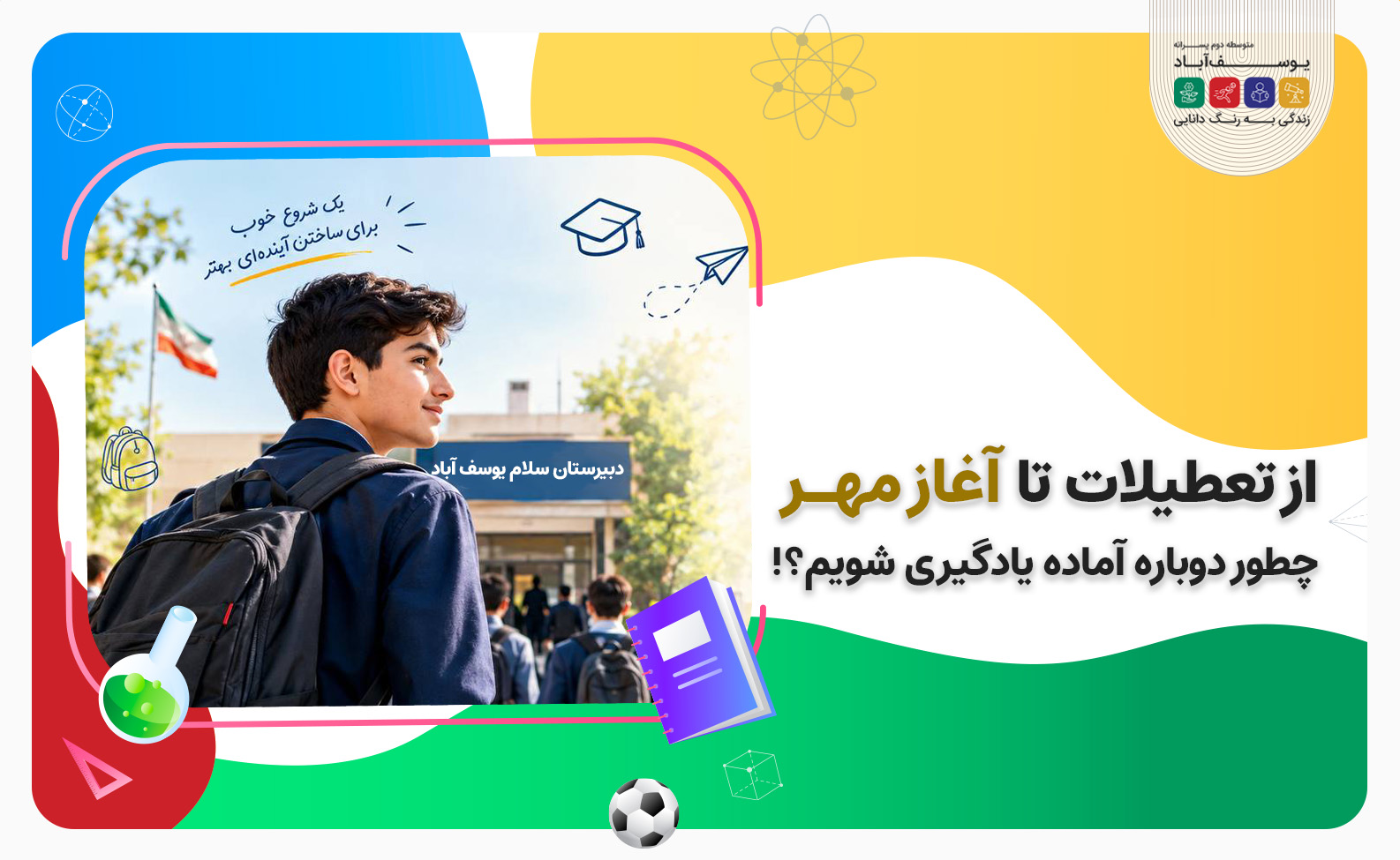 چند تکنیک اثربخش برای آغاز مهر