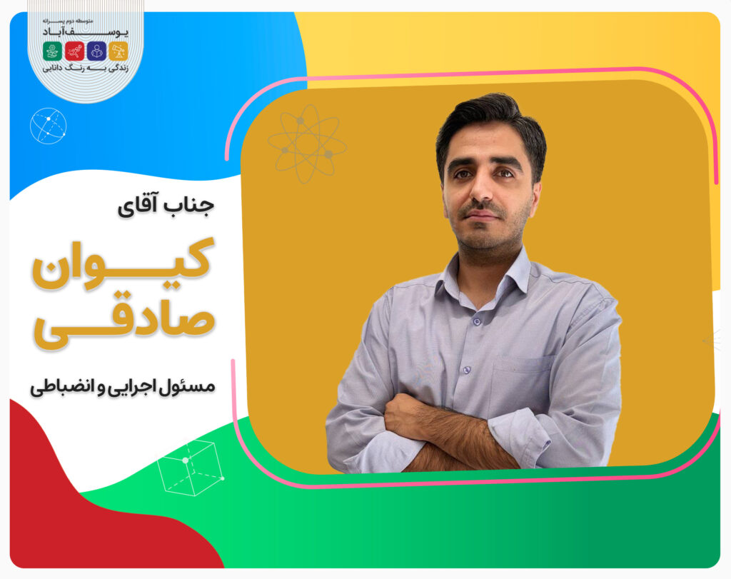 آقای کیوان صادقی