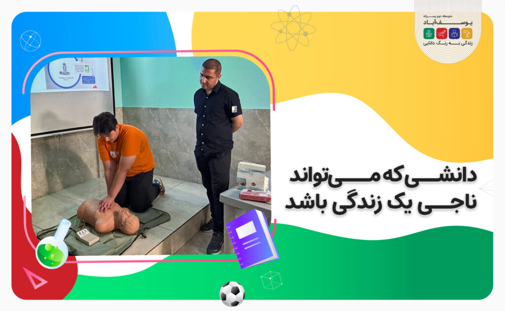 آموزش احیای قلبی