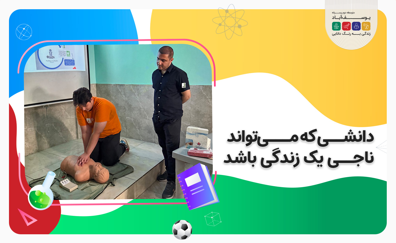 آموزش احیای قلبی