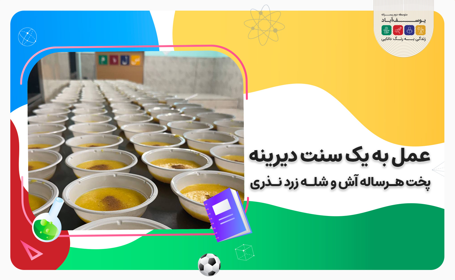 پخت نذری